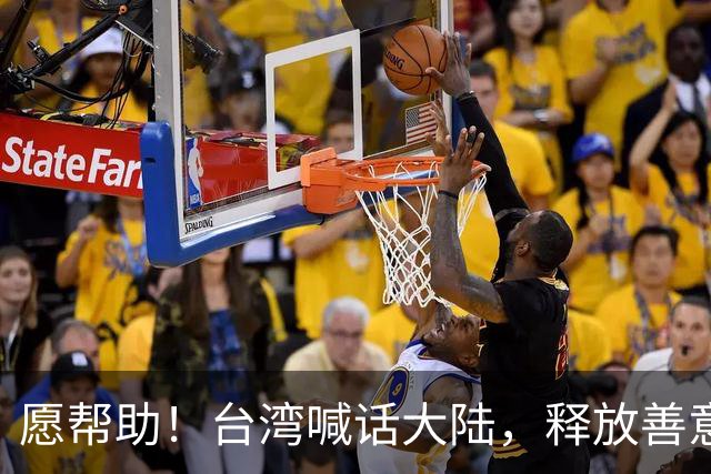愿帮助！台湾喊话大陆，释放善意