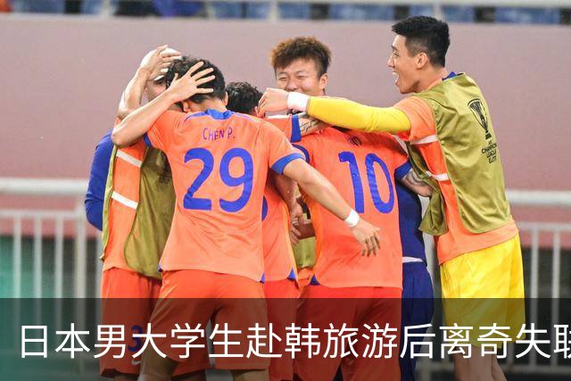 日本男大学生赴韩旅游后离奇失联！8个月后竟从柬埔寨联系母亲：赶紧撤销报警！